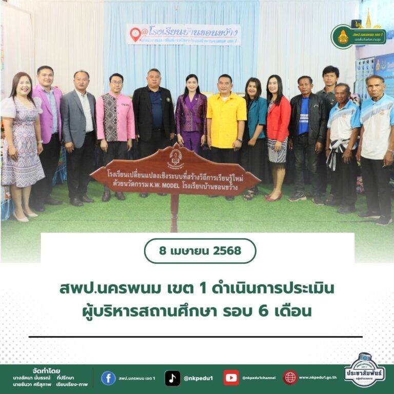 สำนักงานเขตพื้นที่การศึกษาประถมศึกษานครพนม เขต 1 4