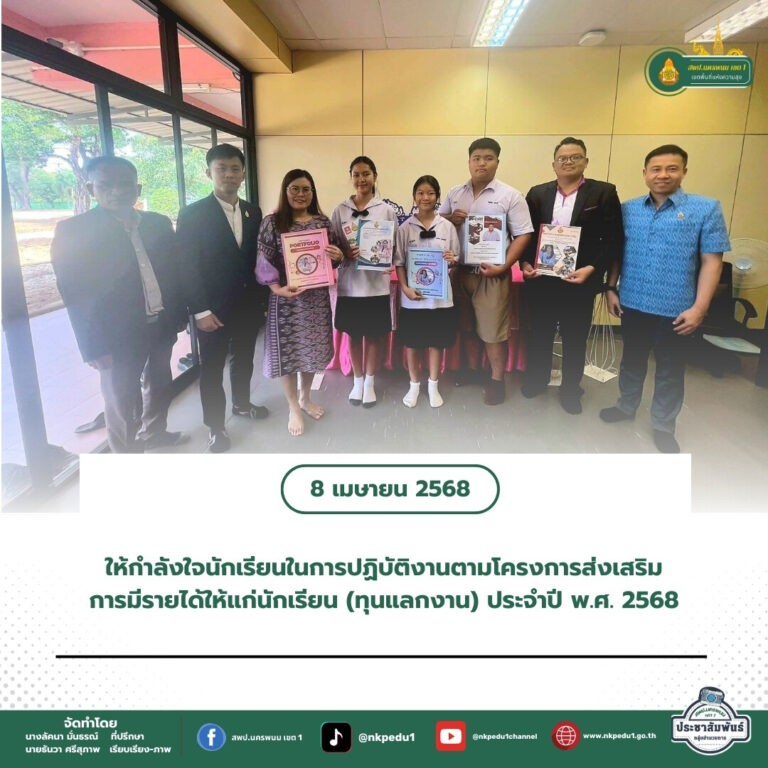 สำนักงานเขตพื้นที่การศึกษาประถมศึกษานครพนม เขต 1 6