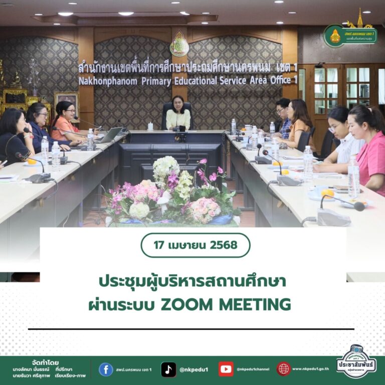 สำนักงานเขตพื้นที่การศึกษาประถมศึกษานครพนม เขต 1 7 1