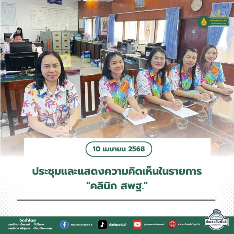 สำนักงานเขตพื้นที่การศึกษาประถมศึกษานครพนม เขต 1 7