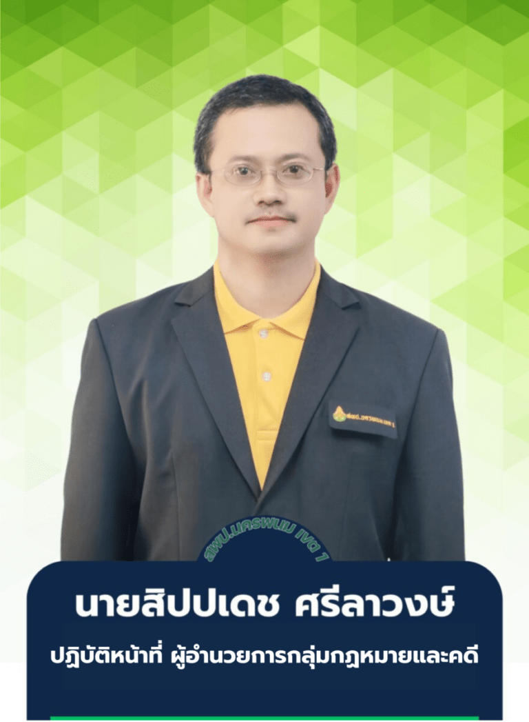 หน้าแรก 64 สิปปเดช กฎหมาย