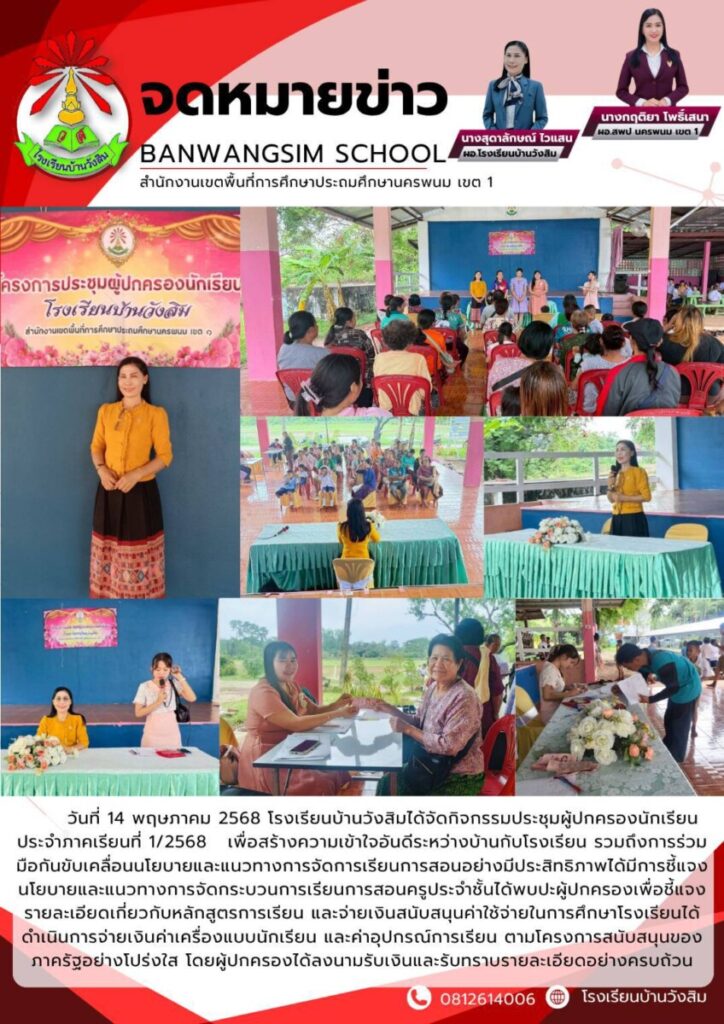 จดหมายข่าวโรงเรียน 1 352364