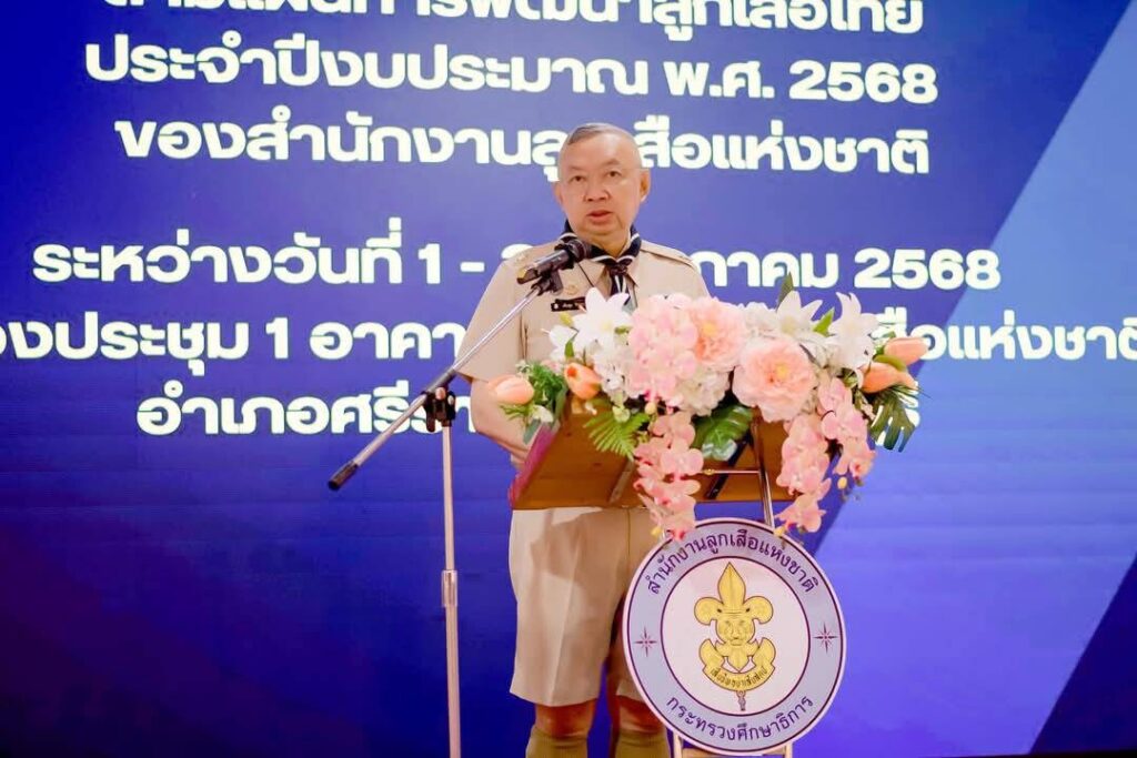 ประชุมขับเคลื่อนยุทธศาสตร์ตามแผนการพัฒนาลูกเสือไทยประจำปีงบประมาณ พ.ศ 2568 2 36061 0