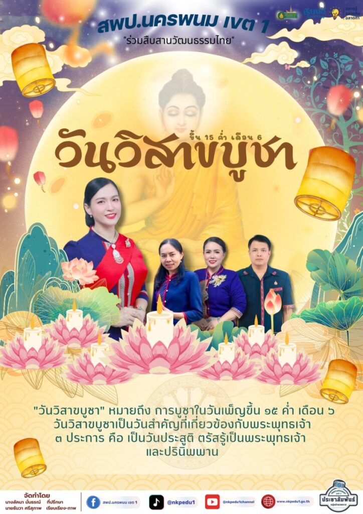 วันวิสาขบูชา 11 พฤษภาคม 2568 🙏 1 494715228 122215216958152180 1298025462759440459 n