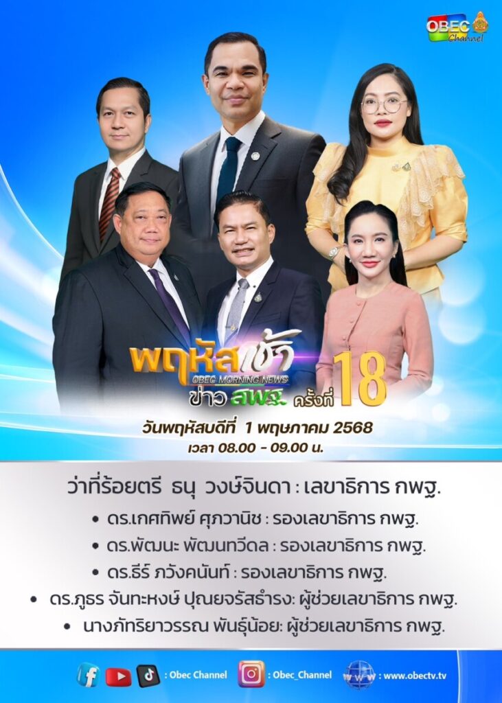 สพป.นครพนม เขต 1 ร่วมรับชม “พฤหัสเช้า ข่าว สพฐ.” ครั้งที่ 18/2568 เพื่อขับเคลื่อนการศึกษายุคใหม่ 4 S 24035576