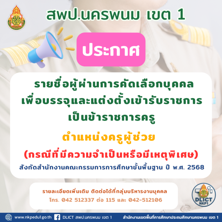 ครูผู้ช่วยพิเศษ 68