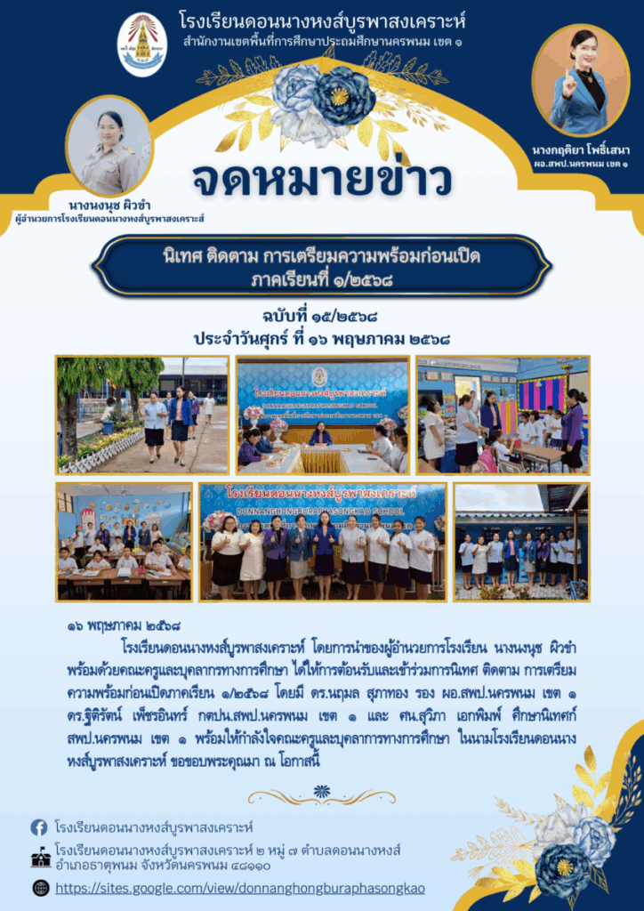 หงส์บูรพาสงเคราะห์ 2 จดหมายข่าว 1568 0