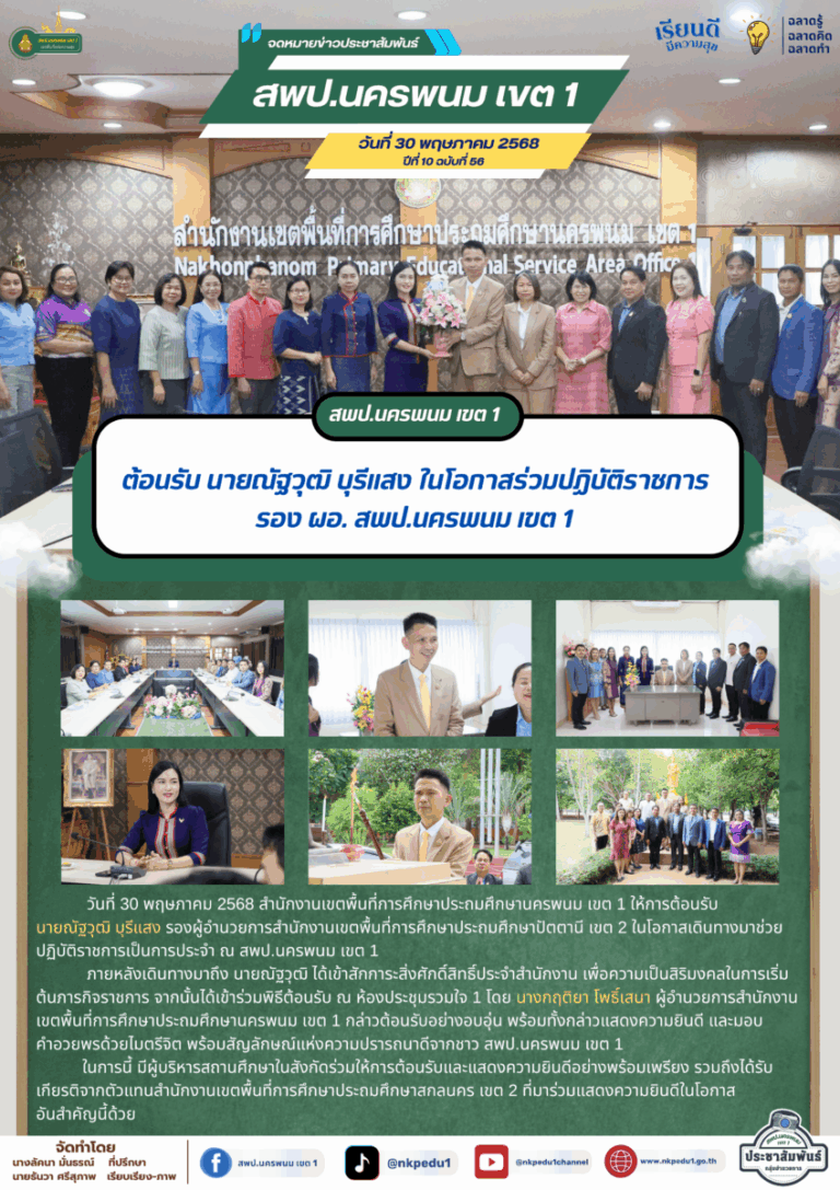จม. สพป.นพ. 1 เมษายน 2025 1 1