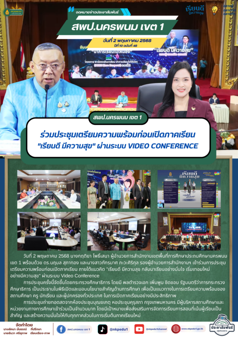 จม. สพป.นพ. 1 เมษายน 2025 1