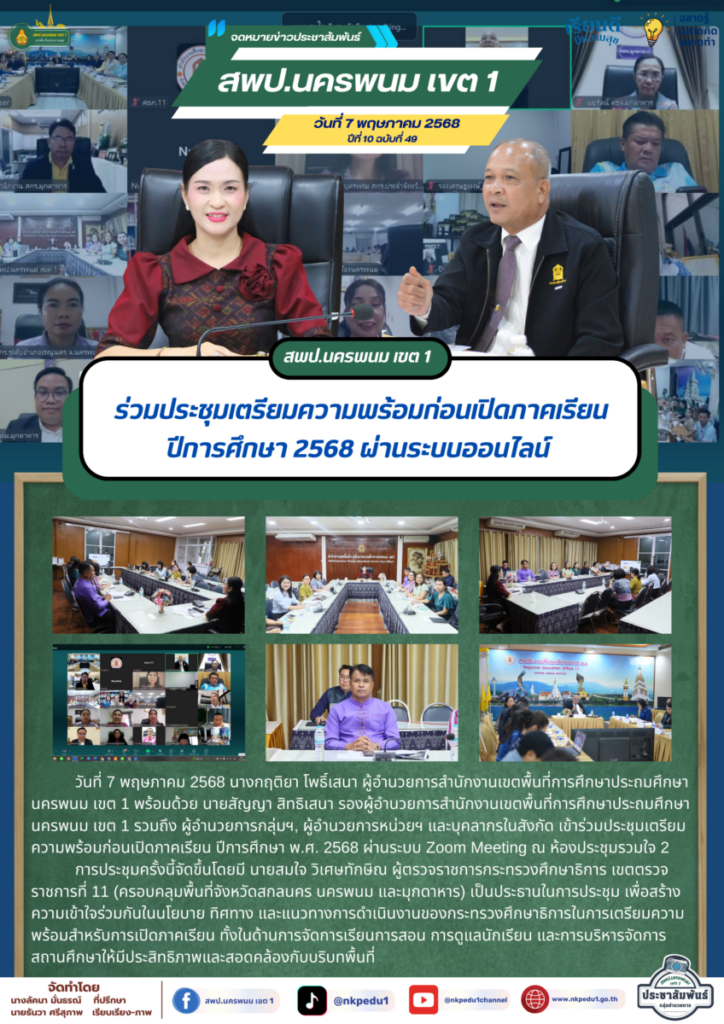 จม. สพป.นพ. 1 เมษายน 2025 2