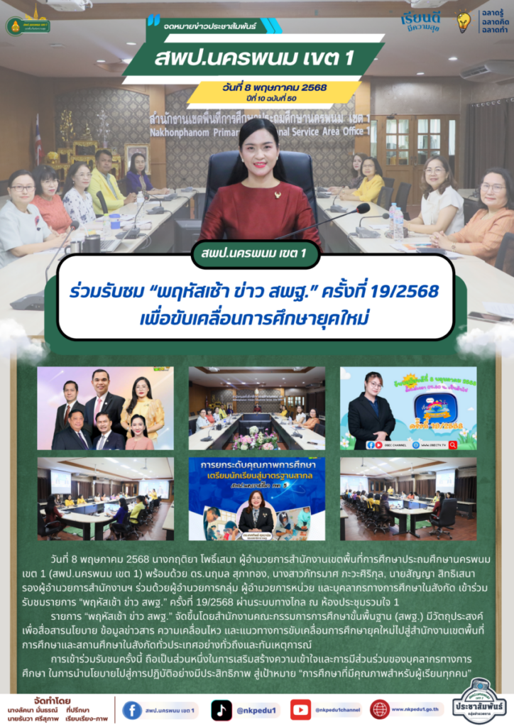 จม. สพป.นพ. 1 เมษายน 2025 4