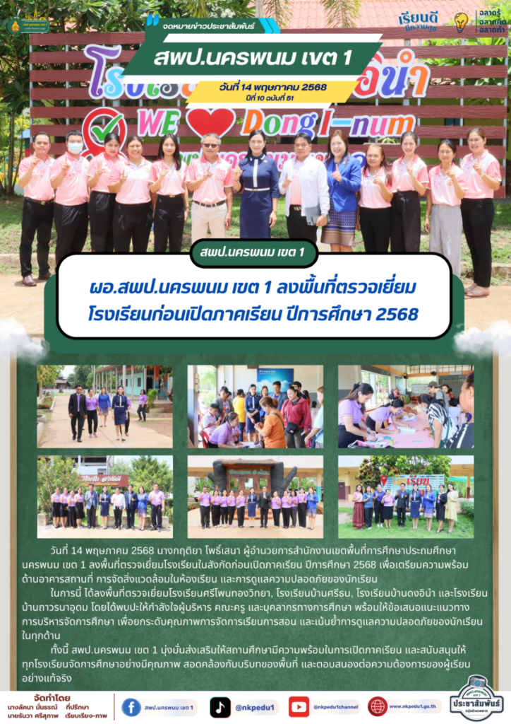 จม. สพป.นพ. 1 เมษายน 2025 5