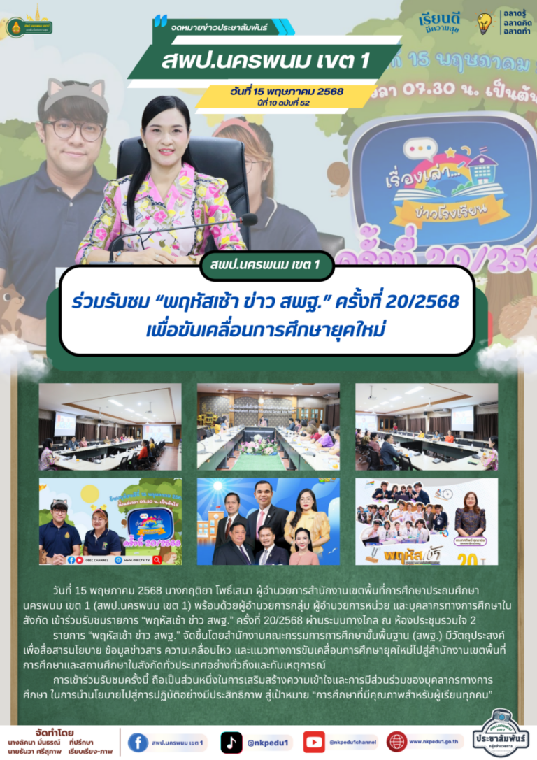 จม. สพป.นพ. 1 เมษายน 2025 6