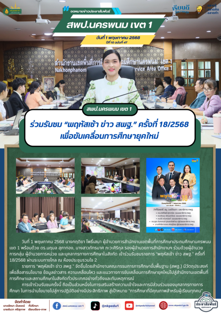 จม. สพป.นพ. 1 เมษายน 2025