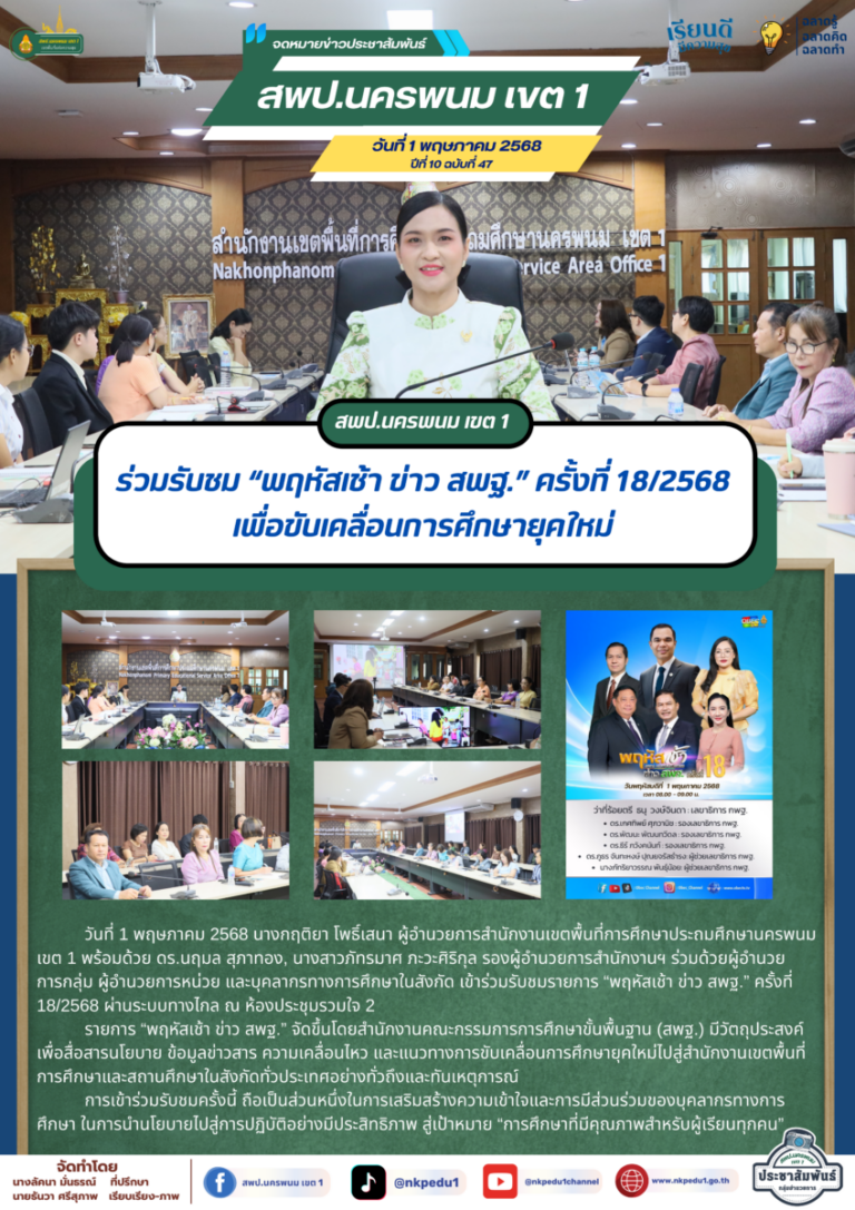 จม. สพป.นพ. 1 เมษายน 2025