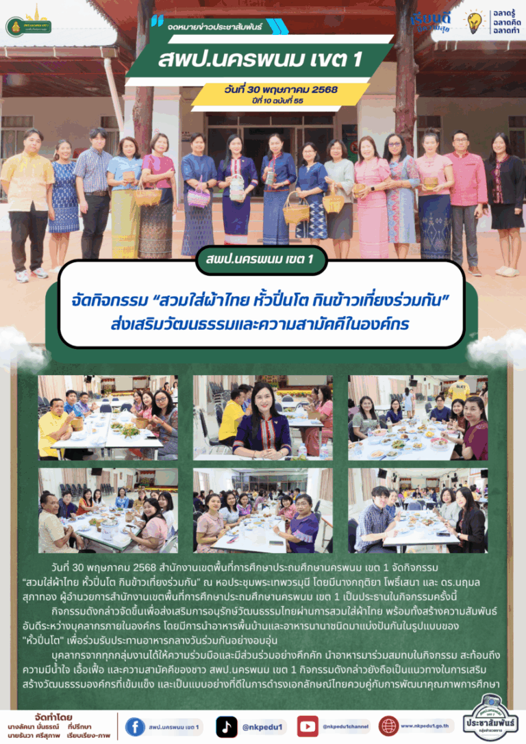 จม. สพป.นพ. 1 เมษายน 2025 9