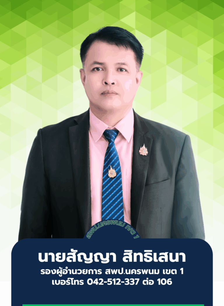 สัญญา สิทธิเสนา 2