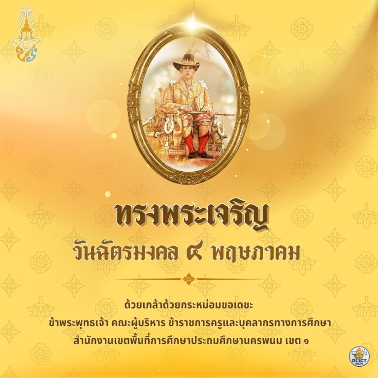 วันฉัตรมงคล ๔ พฤษภาคม