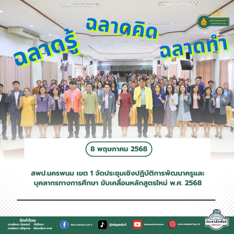 สำนักงานเขตพื้นที่การศึกษาประถมศึกษานครพนม เขต 1 1 2