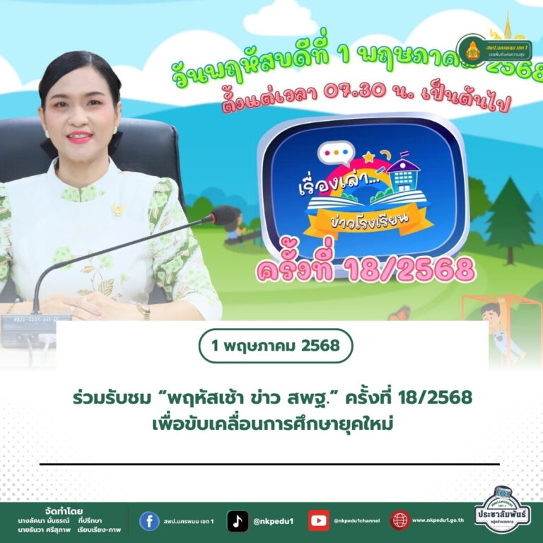 สำนักงานเขตพื้นที่การศึกษาประถมศึกษานครพนม เขต 1 1