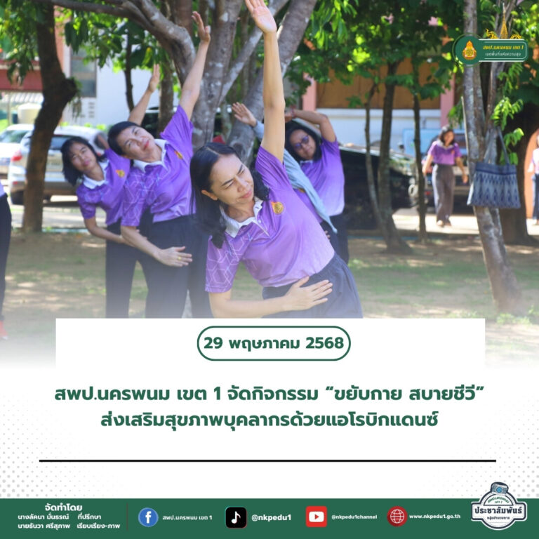 สำนักงานเขตพื้นที่การศึกษาประถมศึกษานครพนม เขต 1 10 1