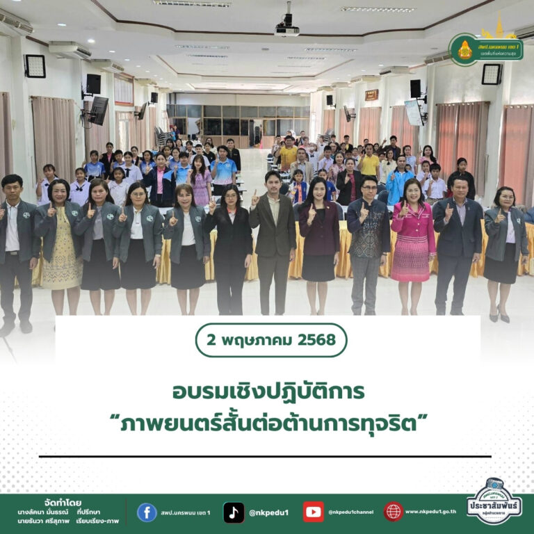 สำนักงานเขตพื้นที่การศึกษาประถมศึกษานครพนม เขต 1 2 1