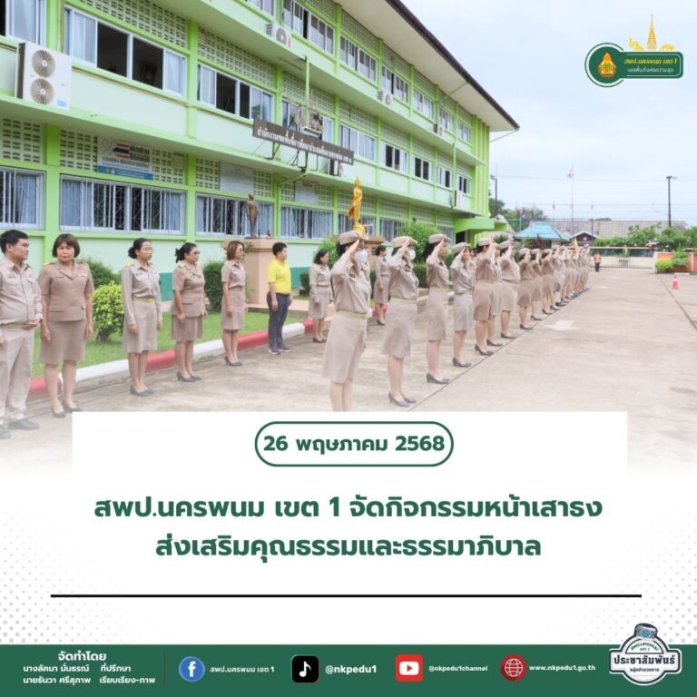 สำนักงานเขตพื้นที่การศึกษาประถมศึกษานครพนม เขต 1 2 4