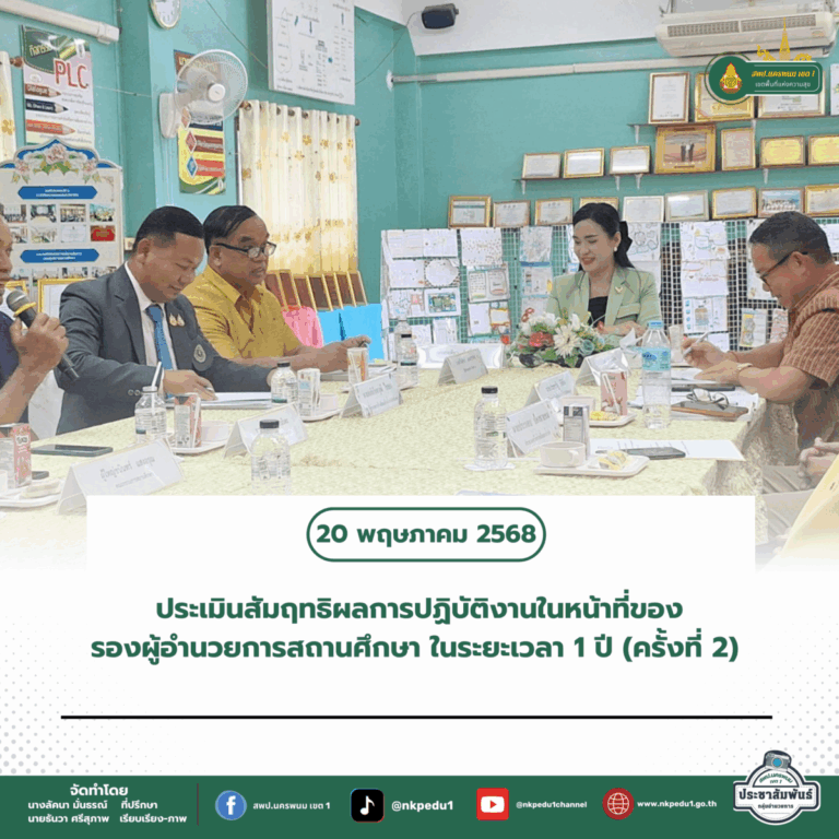 สำนักงานเขตพื้นที่การศึกษาประถมศึกษานครพนม เขต 1 23
