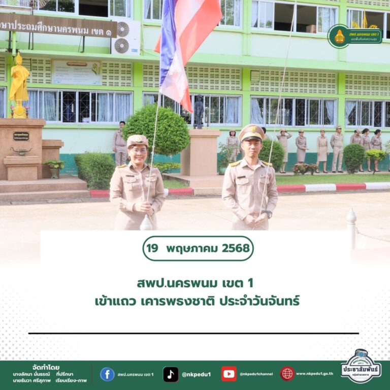 สำนักงานเขตพื้นที่การศึกษาประถมศึกษานครพนม เขต 1 24