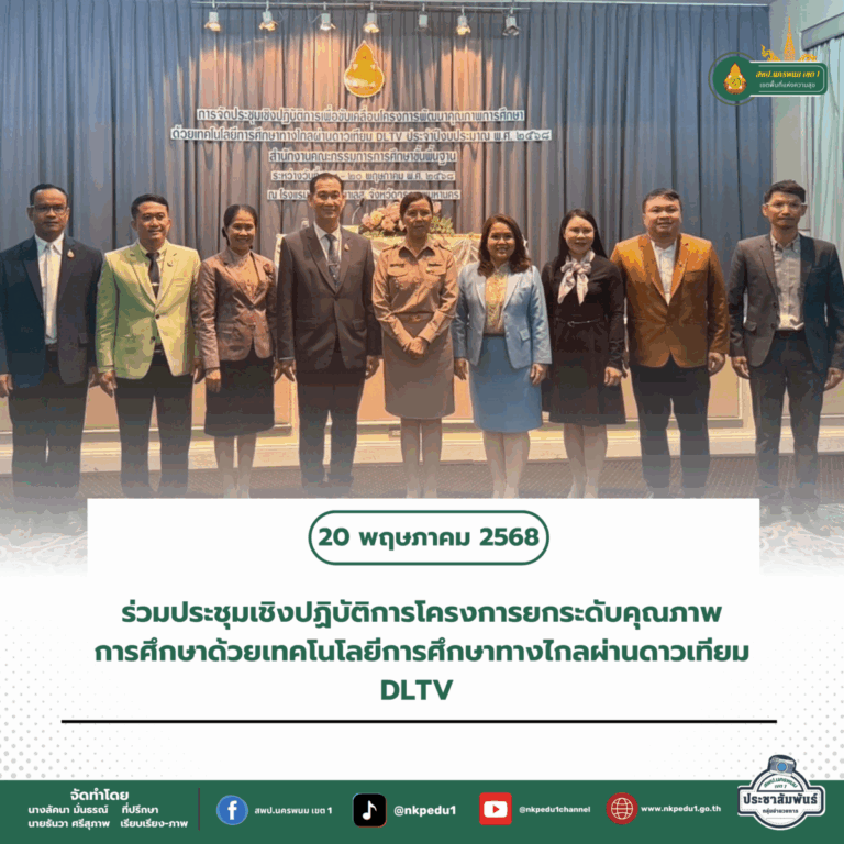 สำนักงานเขตพื้นที่การศึกษาประถมศึกษานครพนม เขต 1 24