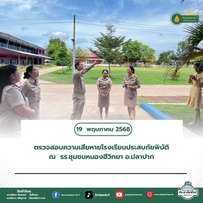 สำนักงานเขตพื้นที่การศึกษาประถมศึกษานครพนม เขต 1 26