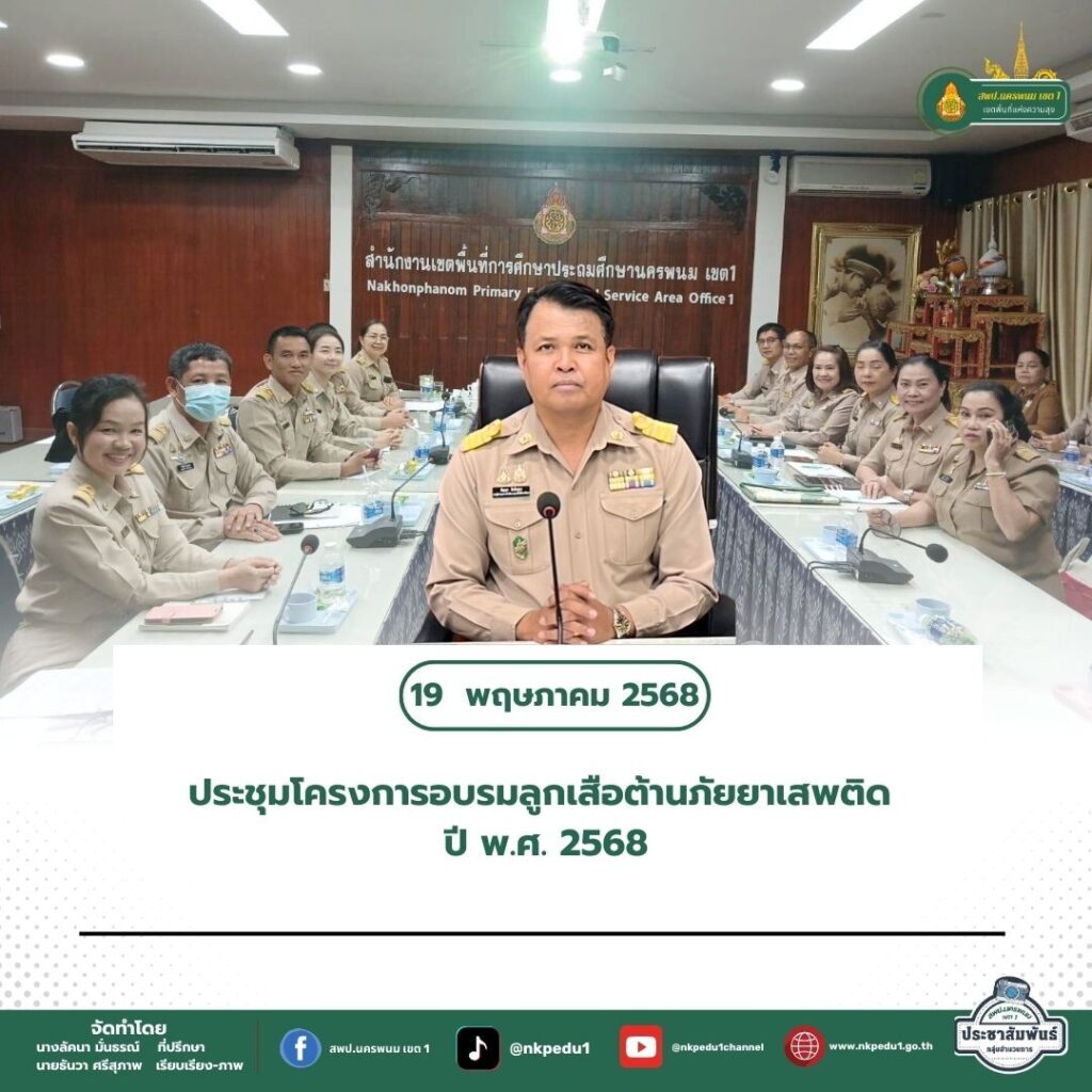 สำนักงานเขตพื้นที่การศึกษาประถมศึกษานครพนม เขต 1 27