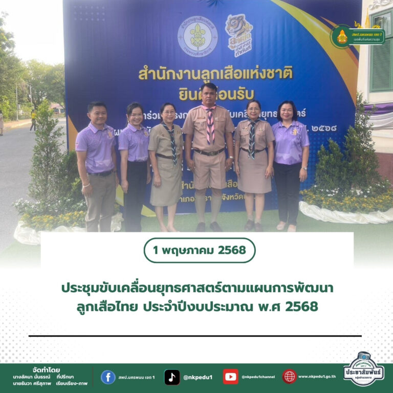 สำนักงานเขตพื้นที่การศึกษาประถมศึกษานครพนม เขต 1 3 1