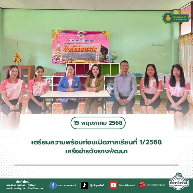 สำนักงานเขตพื้นที่การศึกษาประถมศึกษานครพนม เขต 1 3 4