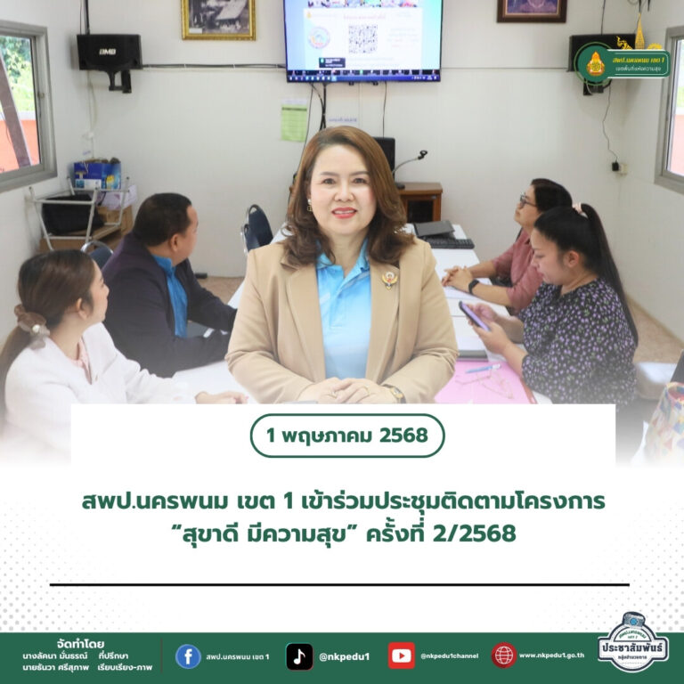 สำนักงานเขตพื้นที่การศึกษาประถมศึกษานครพนม เขต 1 3