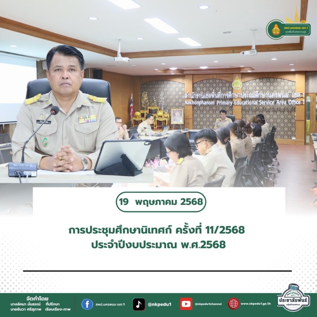 สำนักงานเขตพื้นที่การศึกษาประถมศึกษานครพนม เขต 1 30