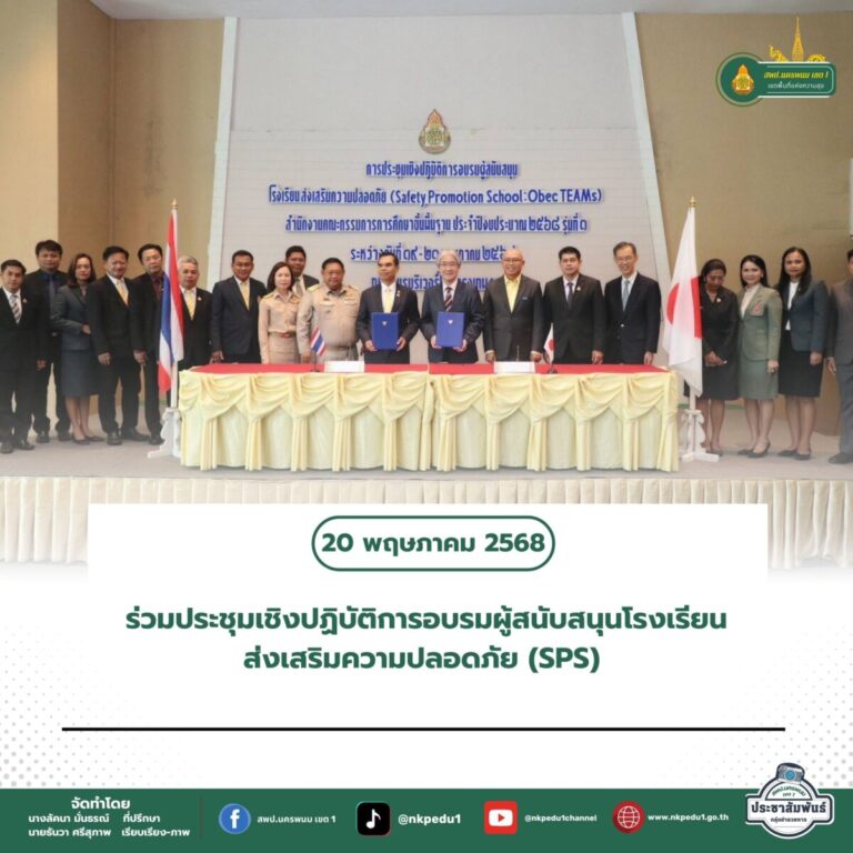 สำนักงานเขตพื้นที่การศึกษาประถมศึกษานครพนม เขต 1 31