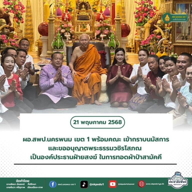 สำนักงานเขตพื้นที่การศึกษาประถมศึกษานครพนม เขต 1 32