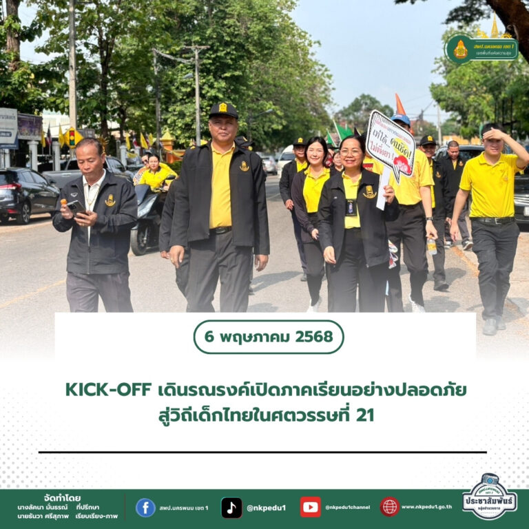 สำนักงานเขตพื้นที่การศึกษาประถมศึกษานครพนม เขต 1 4 1