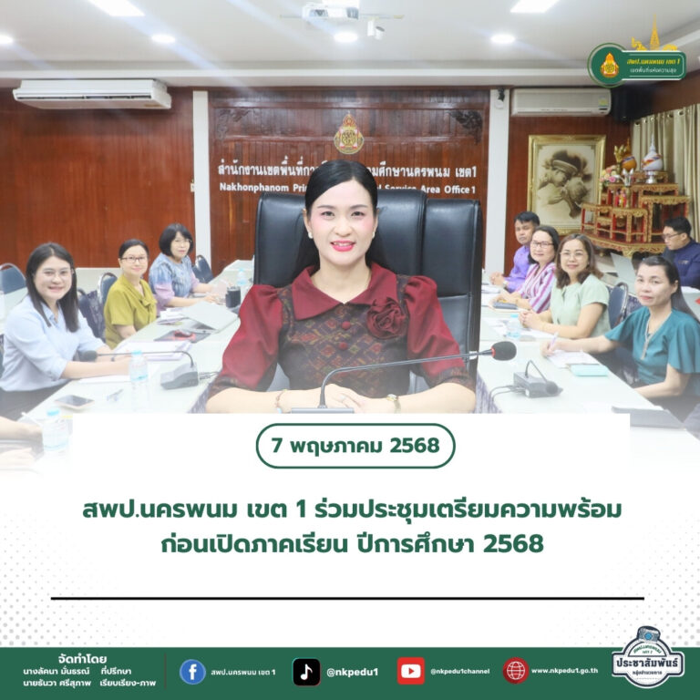 สำนักงานเขตพื้นที่การศึกษาประถมศึกษานครพนม เขต 1 4 2