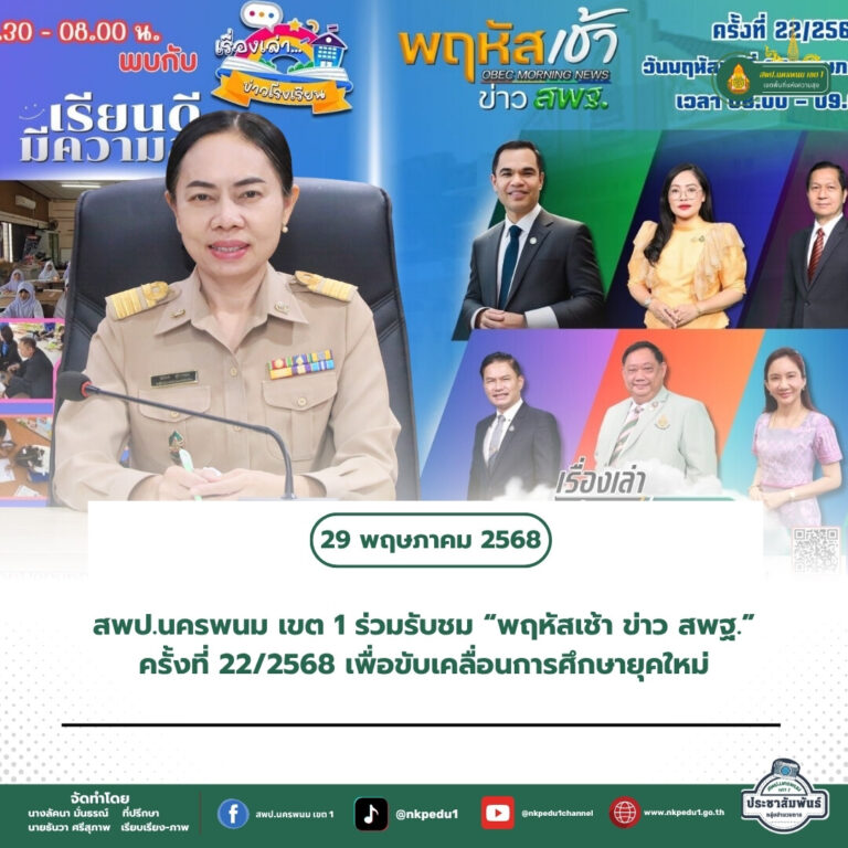 สำนักงานเขตพื้นที่การศึกษาประถมศึกษานครพนม เขต 1 4 6
