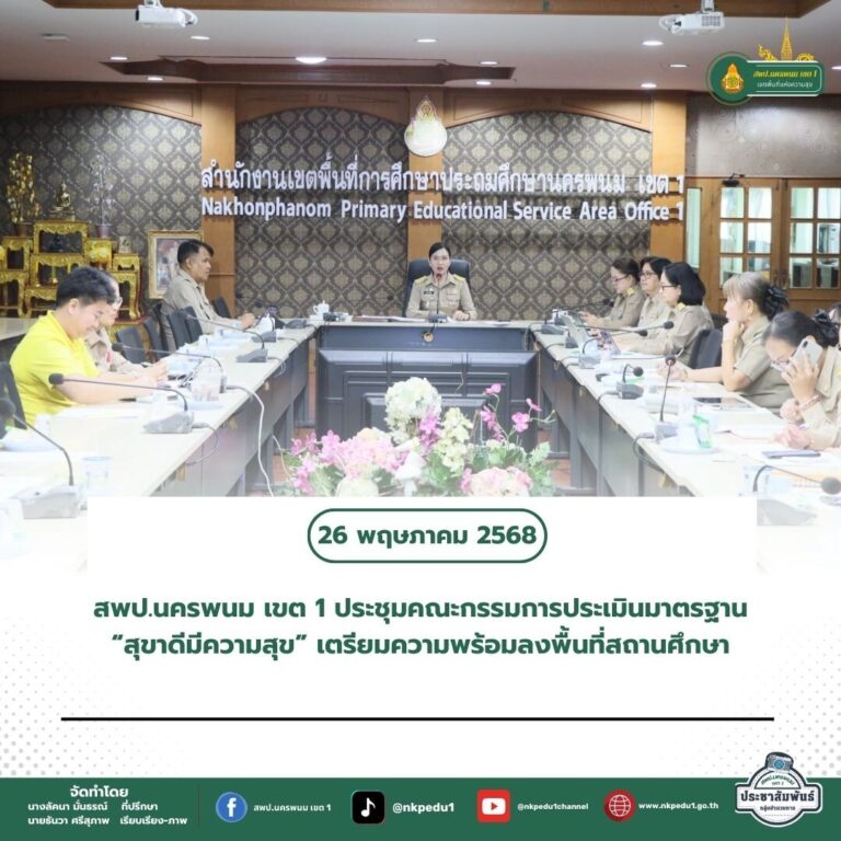 สำนักงานเขตพื้นที่การศึกษาประถมศึกษานครพนม เขต 1 6 3