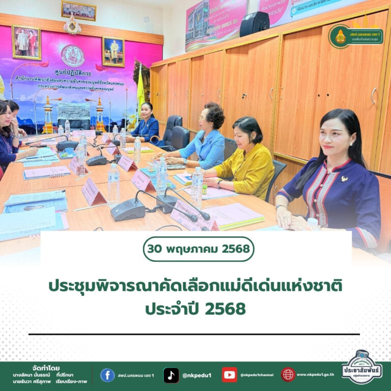 สำนักงานเขตพื้นที่การศึกษาประถมศึกษานครพนม เขต 1 6 4