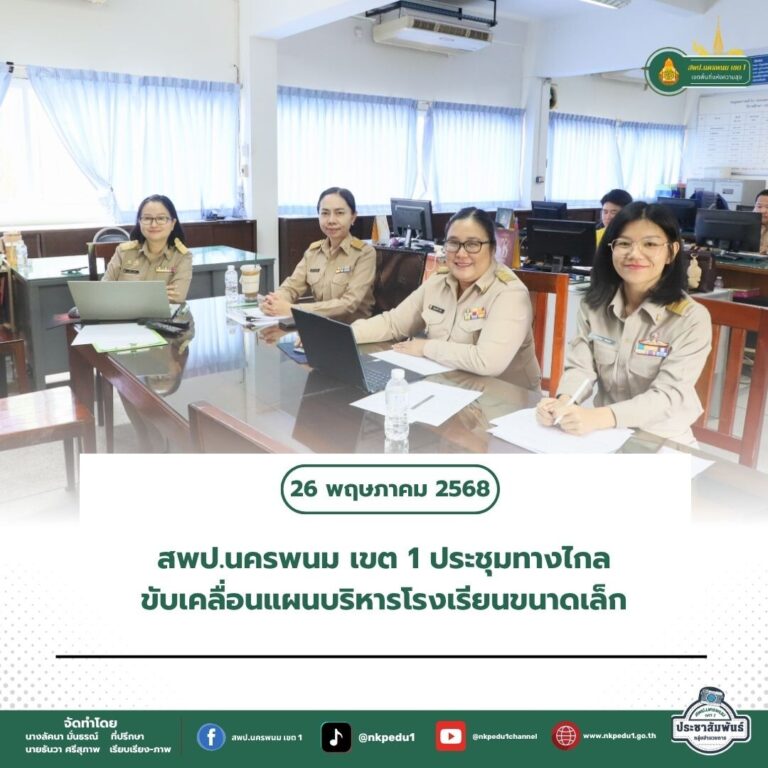 สำนักงานเขตพื้นที่การศึกษาประถมศึกษานครพนม เขต 1 7 1
