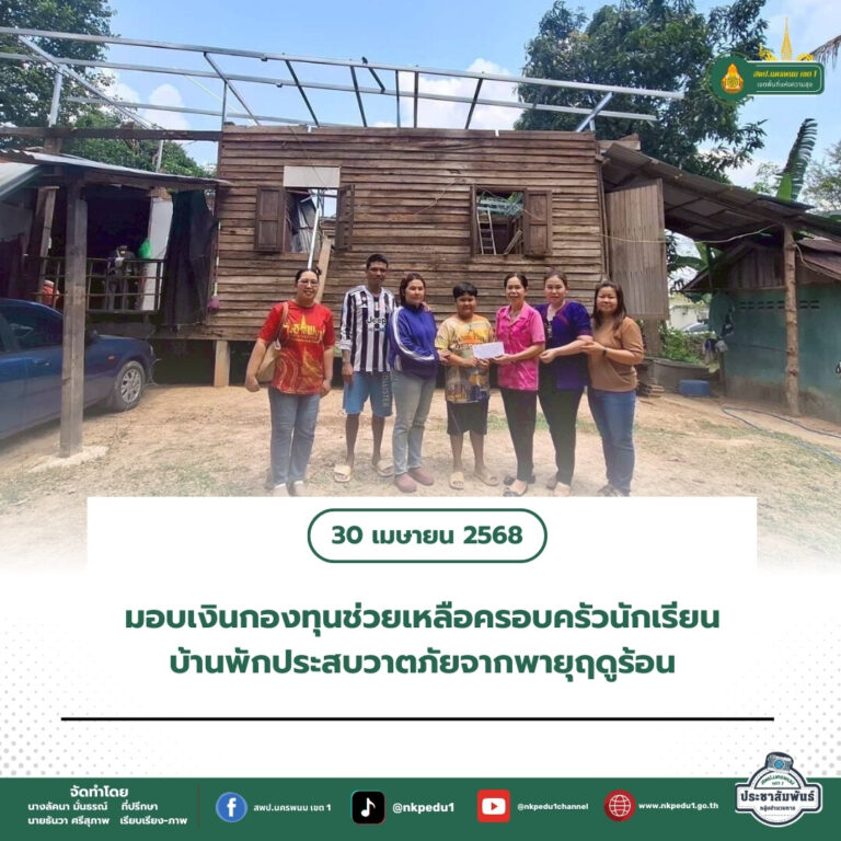 สำนักงานเขตพื้นที่การศึกษาประถมศึกษานครพนม เขต 1