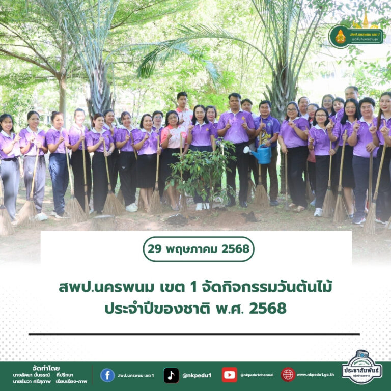 สำนักงานเขตพื้นที่การศึกษาประถมศึกษานครพนม เขต 1 8 2