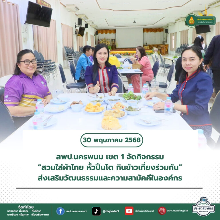 สำนักงานเขตพื้นที่การศึกษาประถมศึกษานครพนม เขต 1 8 3
