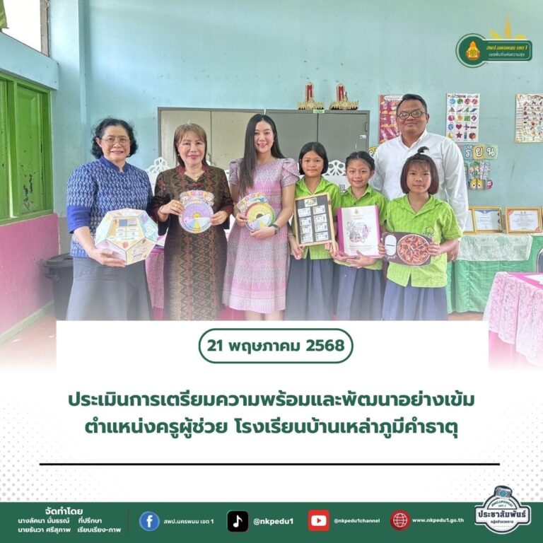 สำนักงานเขตพื้นที่การศึกษาประถมศึกษานครพนม เขต 1 9