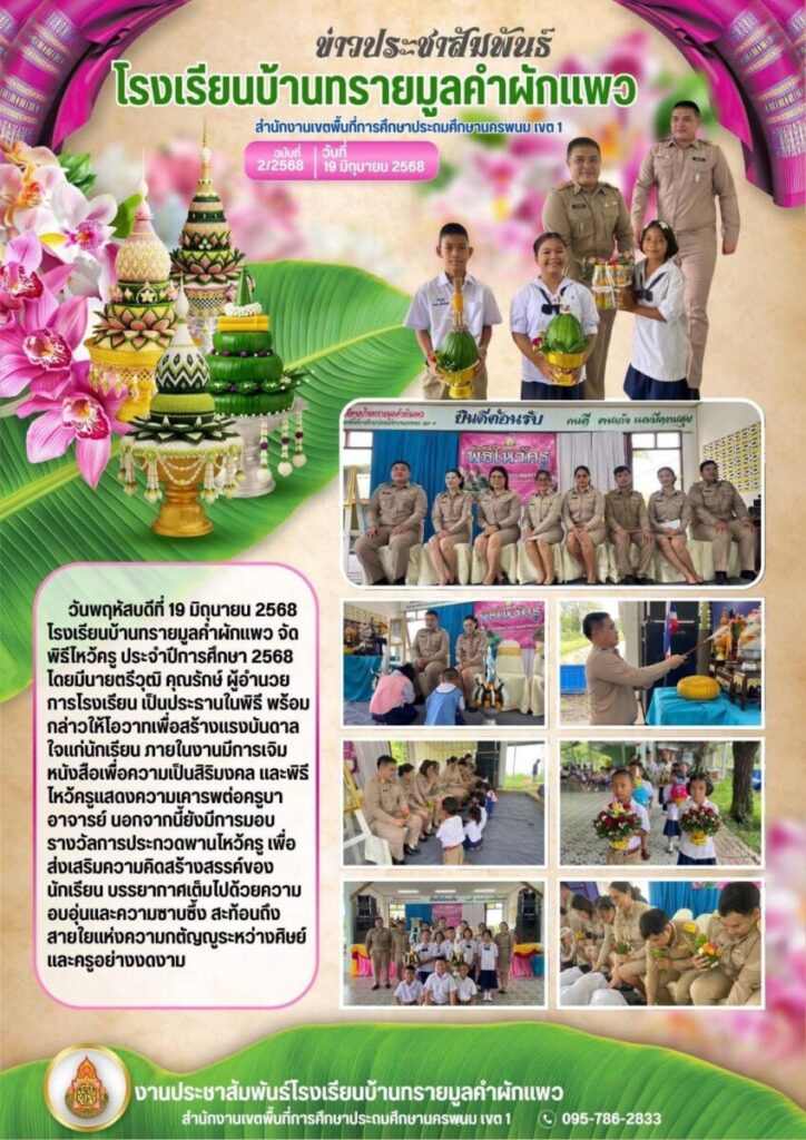 ทรายมูลคำผักแพว 1 55284