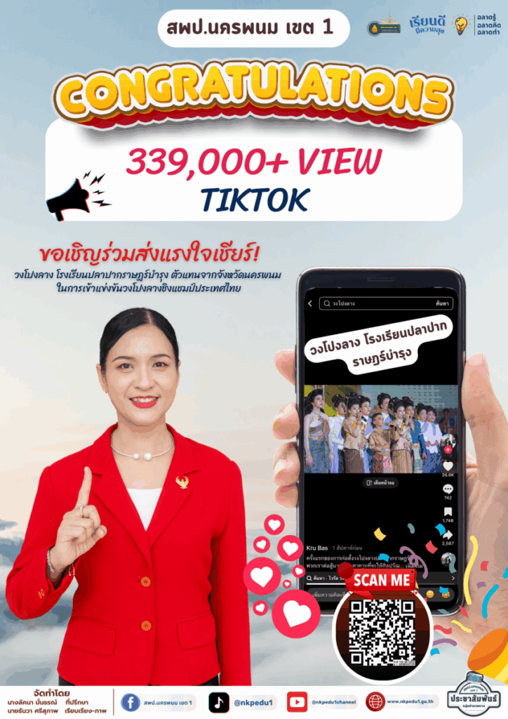 วงโปงลางโรงเรียนปลาปากราษฎร์บำรุง ที่คลิปการแสดงใน TikTok มียอดรับชมทะลุ 339,000 วิว 1 Info 2025 2